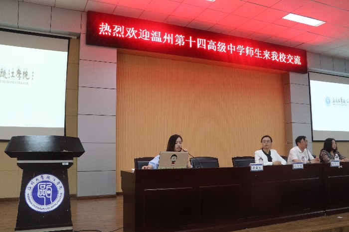 周茹茹老师做瓯江学院情况介绍.JPG