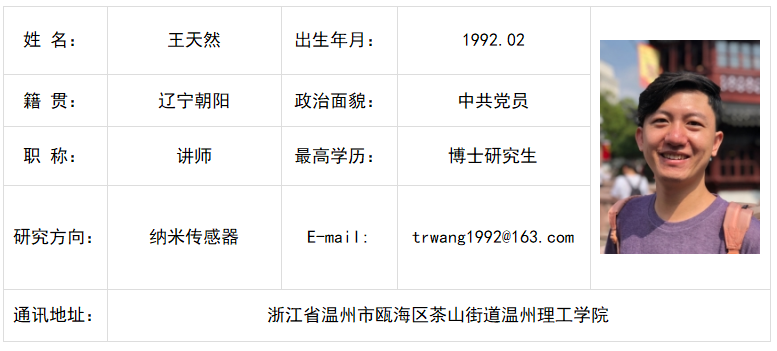 王天然.png