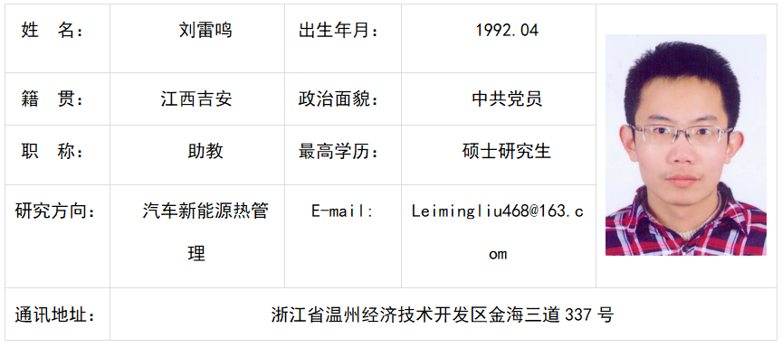 刘雷鸣.png