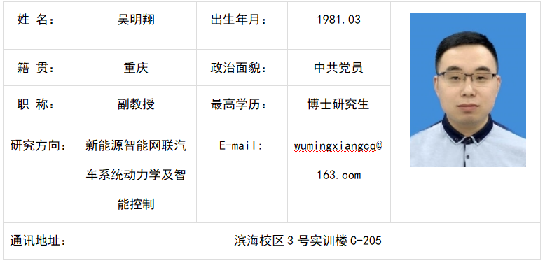 吴明翔.png