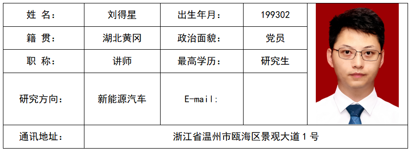 刘得星.png